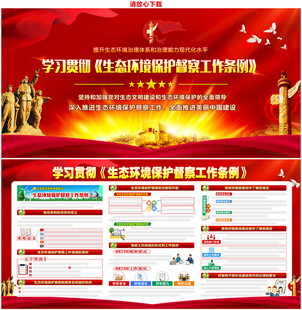 生态环境保护督察条例