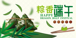 粽子海报