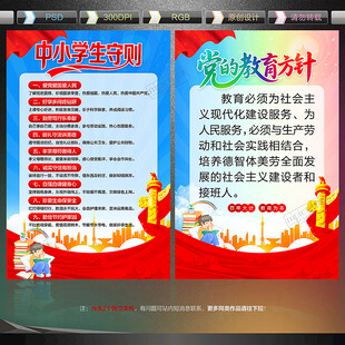 中小学生守则