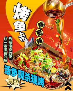 烤鱼