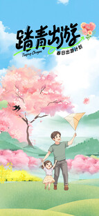 春游海报