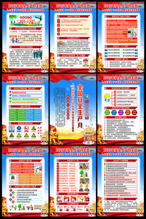 2025安全月海报