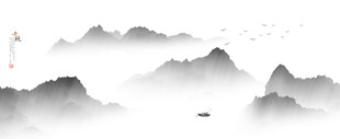 水墨山水意境图