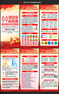 2025年安全月X展架易拉宝