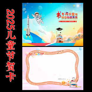 六一儿童节贺卡