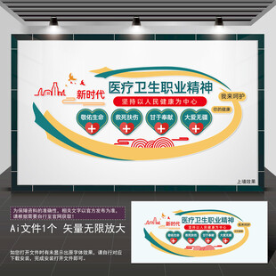 新时代医疗卫生职业精神