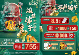 端午珠宝