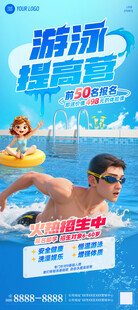 游泳培训海报