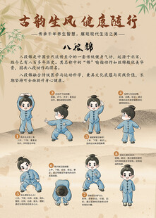 八段锦海报
