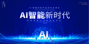 科技会议背景