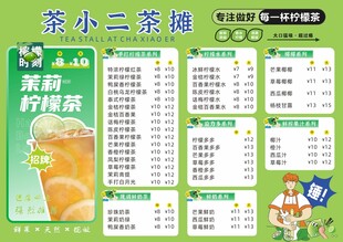 奶茶店菜单