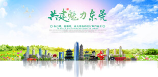 东莞
