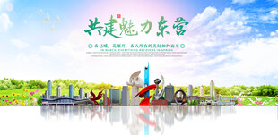 东营