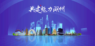 湖州