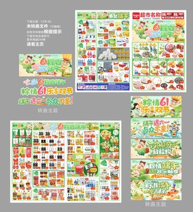 六一端午DM海报图片