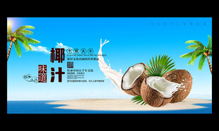 椰汁