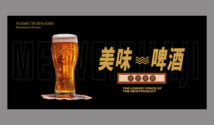 啤酒