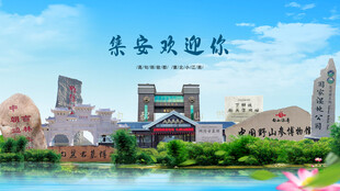 吉林通化集安欢迎你