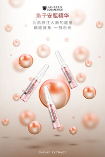 精华液