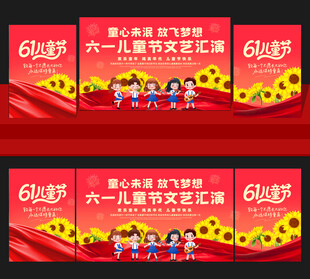 六一舞台