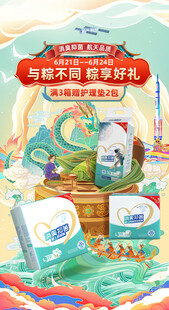 端午节电商视觉