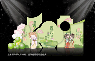 儿童节美陈