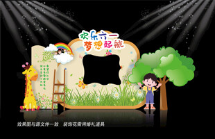 六一美陈装饰