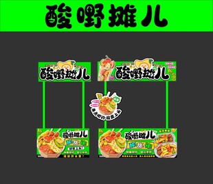 广西酸嘢摊儿