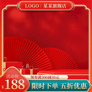 淘宝主图背景