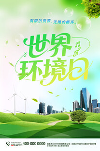 世界环境日