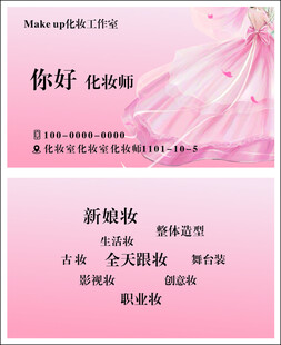 化妆师 名片