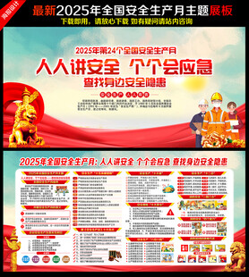 全国安全生产月