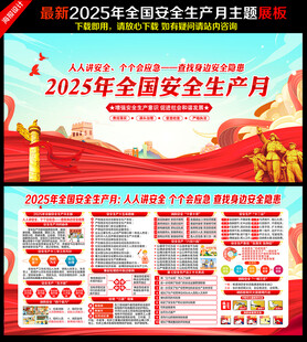 2025年安全月