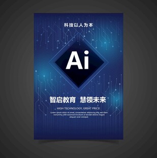 蓝色AI科技宣传海报