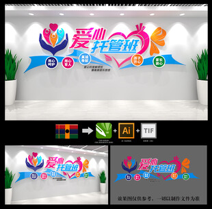 爱心托管班