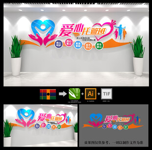 爱心托管班