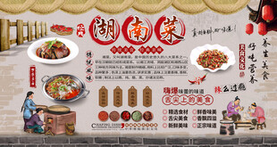 湖南菜背景墙