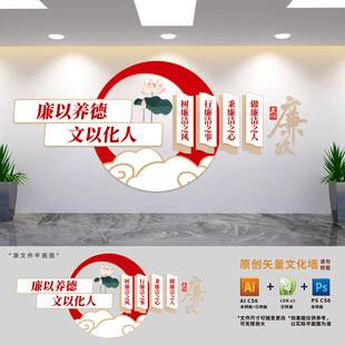 廉政党建文化墙