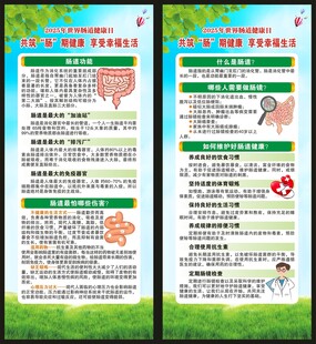 世界肠道健康日展架