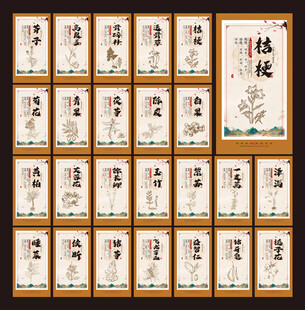 中草药