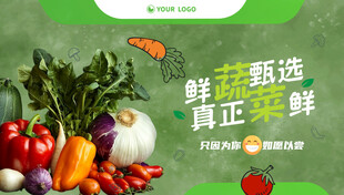 蔬菜海报