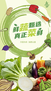 蔬菜海报