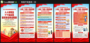 安全生产月展架