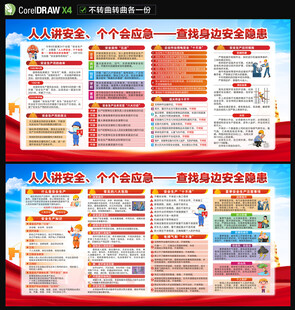 2025安全生产月