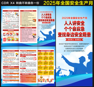 2025年安全生产月折页