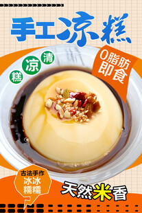 凉糕