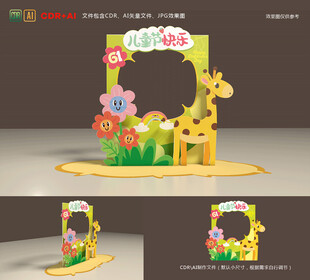 儿童节拍照框