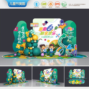 六一儿童节美陈布置