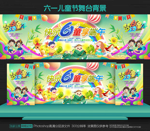 六一儿童节舞台布置