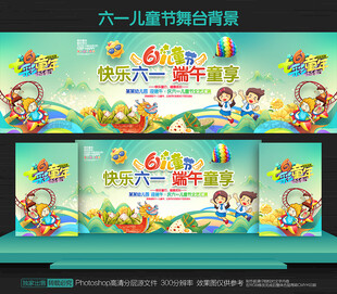 儿童节舞台布置